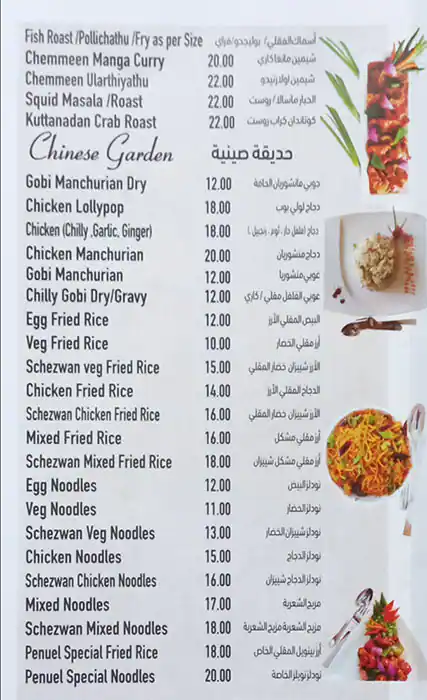 Penuel Restaurant - مطعم بينول Menu 