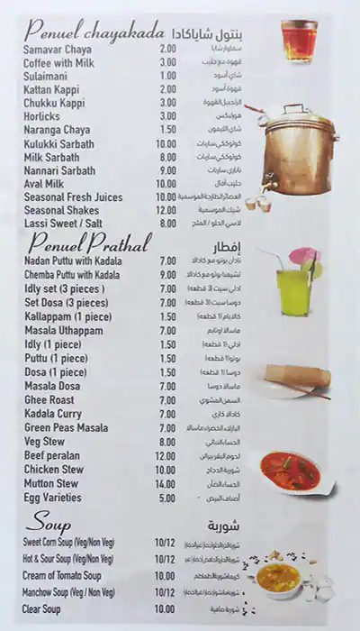 Penuel Restaurant - مطعم بينول Menu 