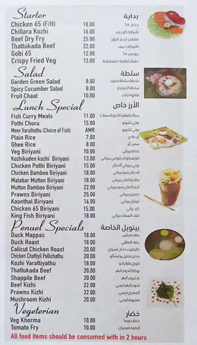 Penuel Restaurant - مطعم بينول Menu 