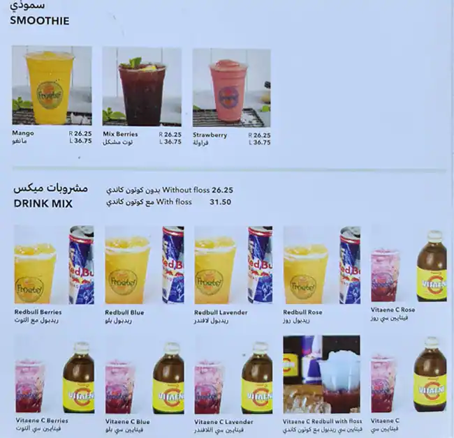 Frosty Ice Cream Menu in Mirdif, Dubai 