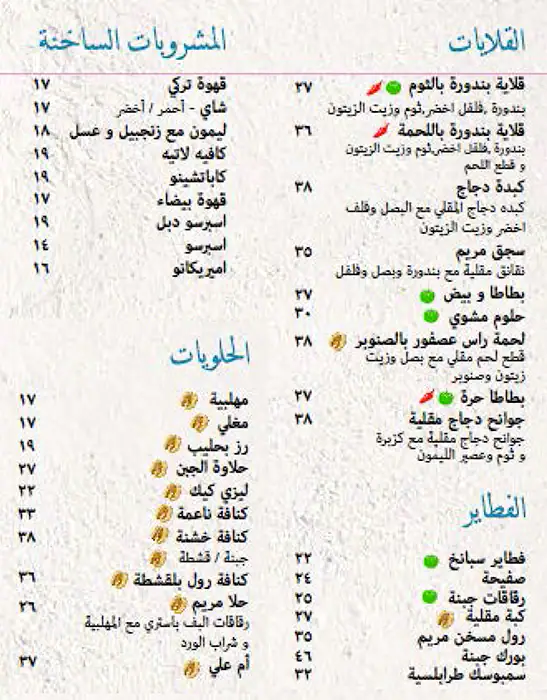 Bait Maryam - بيت مريم Menu in Cluster D, Jumeirah Lake Towers, Dubai 