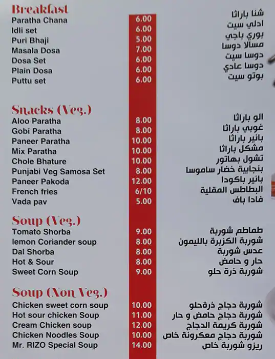 Mr. Rizo Menu in Cluster I, Jumeirah Lake Towers, Dubai 