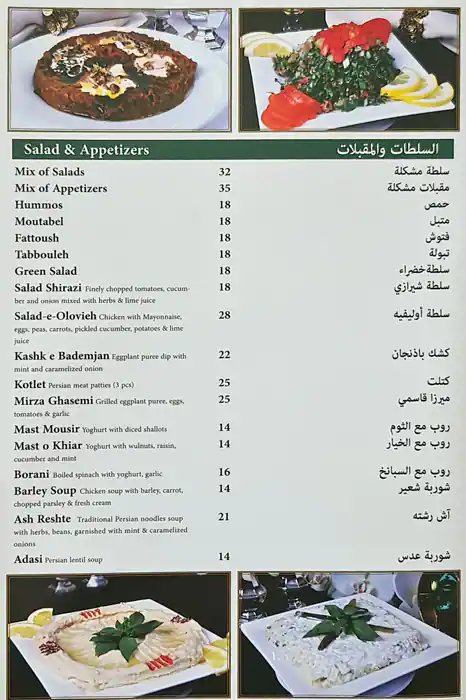 Farsi Restaurant Menu in Bay Avenue, Business Bay, Dubai 