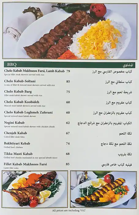 Farsi Restaurant Menu in Bay Avenue, Business Bay, Dubai 