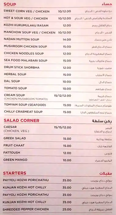 It's Malabar - ايتيس ملابار Menu 