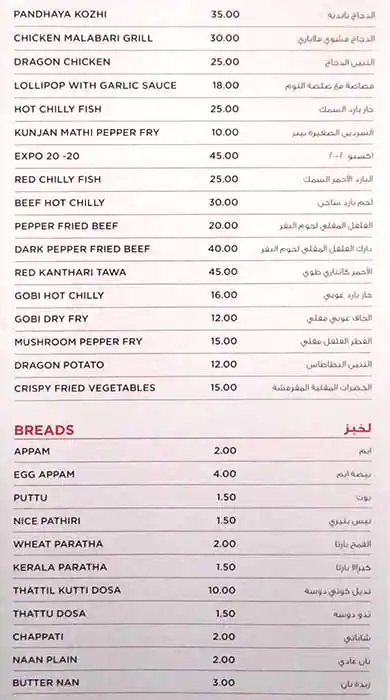 It's Malabar - ايتيس ملابار Menu 