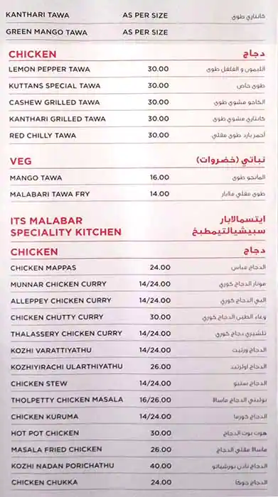 It's Malabar - ايتيس ملابار Menu 