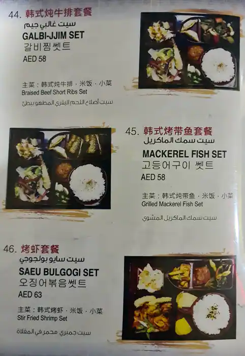 The Korean Restaurant - المطعم الكوري Menu 