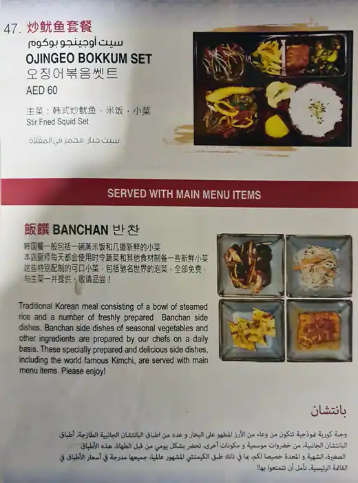 The Korean Restaurant - المطعم الكوري Menu 