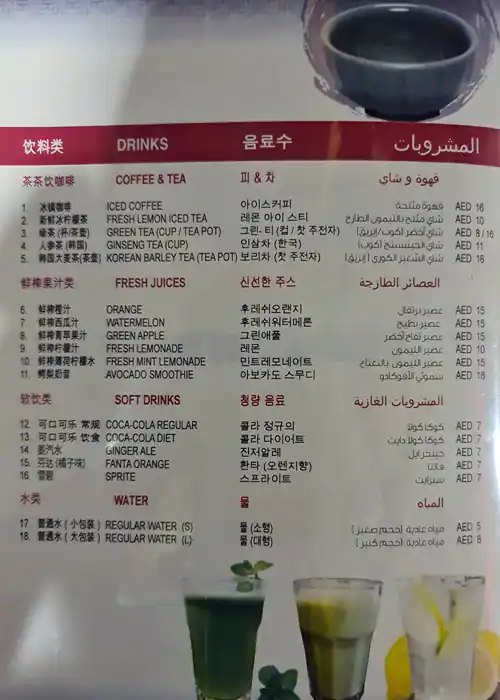 The Korean Restaurant - المطعم الكوري Menu 