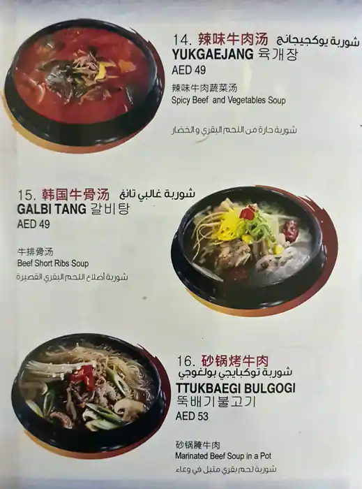 The Korean Restaurant - المطعم الكوري Menu 