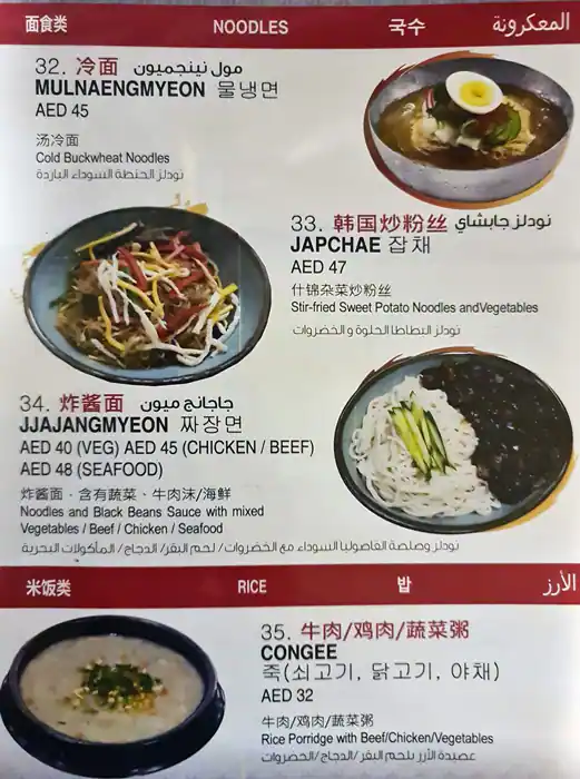 The Korean Restaurant - المطعم الكوري Menu 