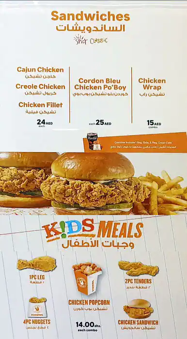 Popeyes - بوبايز Menu in Dubai Internet City, Dubai 