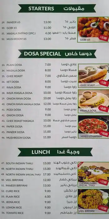 Chennai Curry Palace Menu in Al Khail Gate, Al Qouz, Dubai 