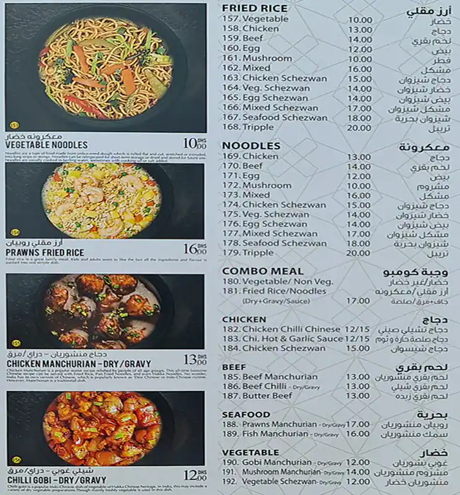 Curry Pot Restaurant Menu in China Cluster, International City, Dubai 