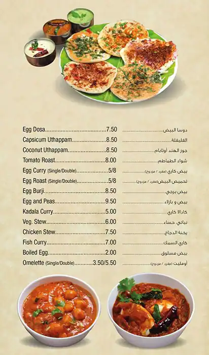 Cocko House Restaurant Menu in Al Karama, Dubai 