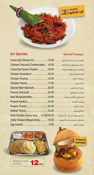 Cocko House Restaurant Menu in Al Karama, Dubai 