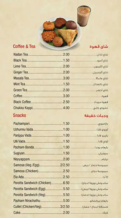 Cocko House Restaurant Menu in Al Karama, Dubai 