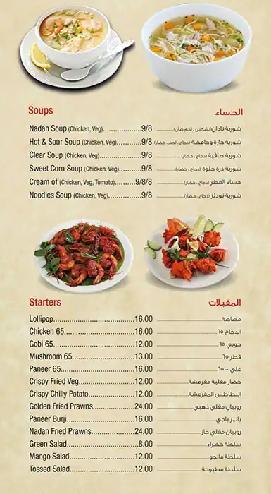 Cocko House Restaurant Menu in Al Karama, Dubai 