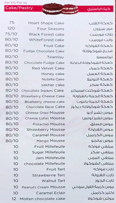 Lareen Sweets Menu in Al Barsha, Dubai 