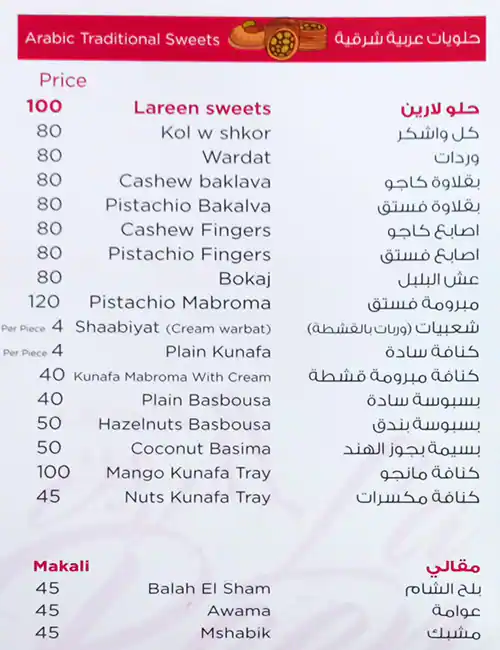 Lareen Sweets Menu in Al Barsha, Dubai 