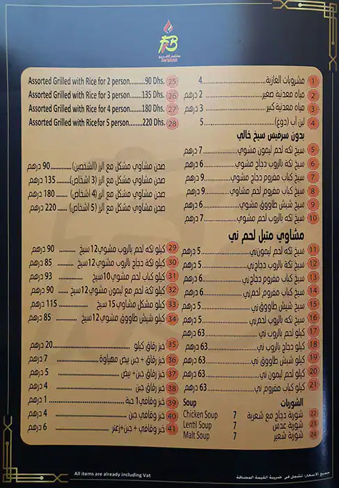 Kabab Al Fareej Restaurant Menu 