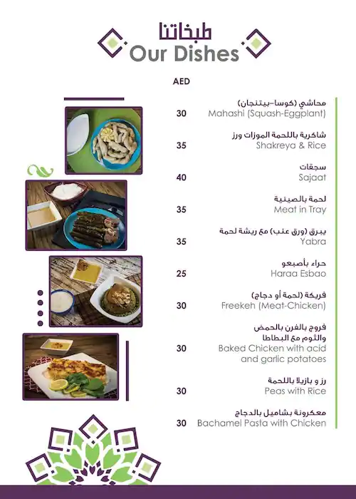Al Shami Catering Menu in Outer Dubai 