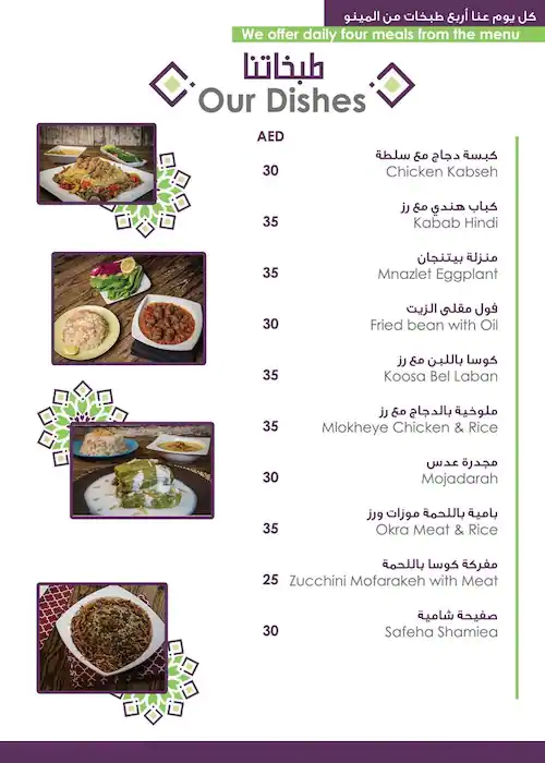 Al Shami Catering Menu in Outer Dubai 