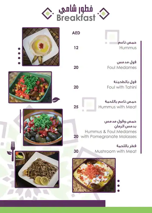 Al Shami Catering Menu in Outer Dubai 