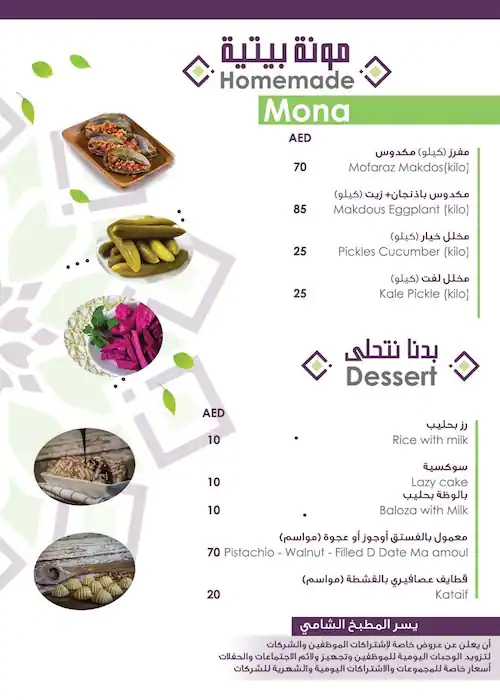 Al Shami Catering Menu in Outer Dubai 