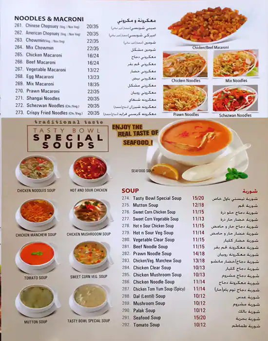 Tasty Bowl Restaurant Menu in Al Barsha, Dubai 