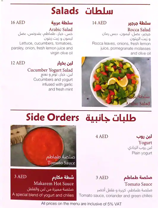 Makarem Restaurant - مطعم مكارم Menu 