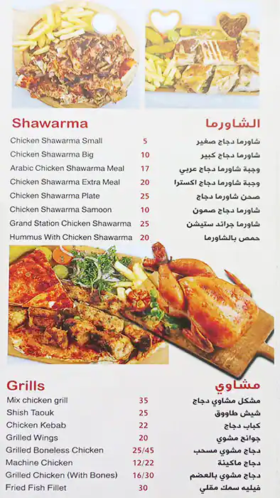 Grand Station - جراند ستيشن Menu 