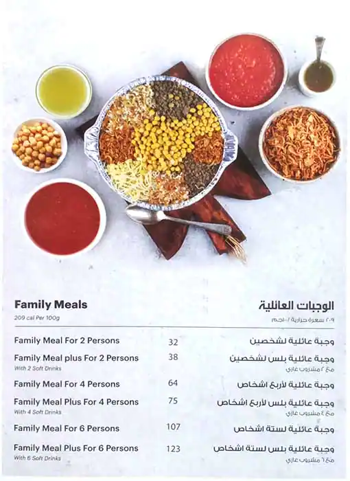 Koshary Abutarek & Halawani Restaurant Menu 