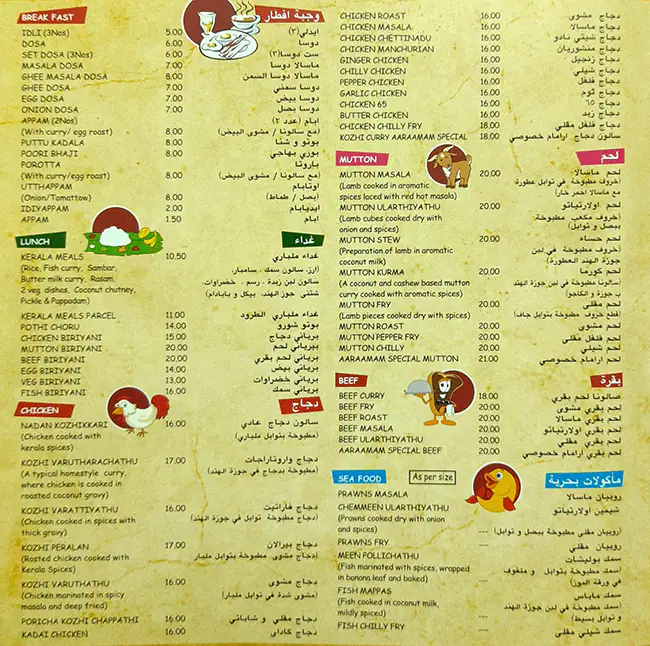 Aaraamam Restaurant Menu in Oud Metha, Dubai 