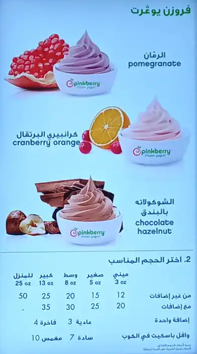 Pinkberry Menu in La Mer, Jumeirah 1, Dubai 