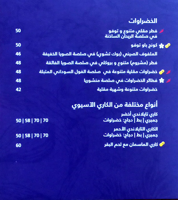 Royal Orchid Menu in Ibn Battuta Mall, Jebel Ali Village, Dubai 