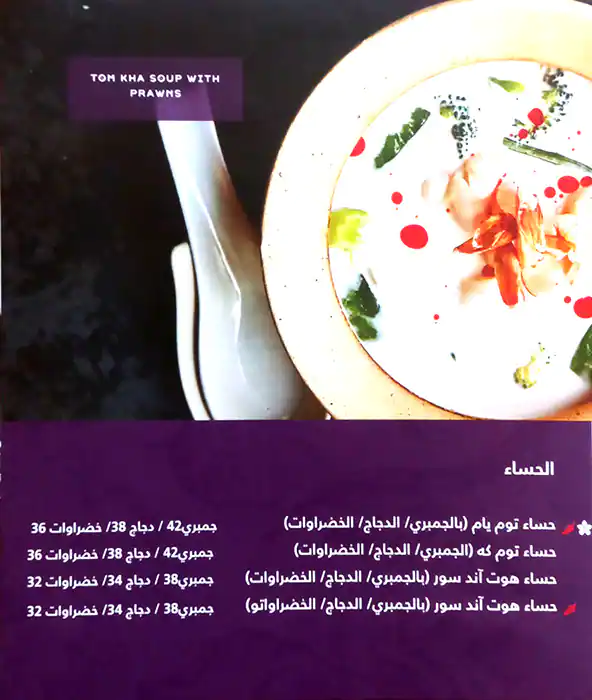 Royal Orchid Menu in Ibn Battuta Mall, Jebel Ali Village, Dubai 