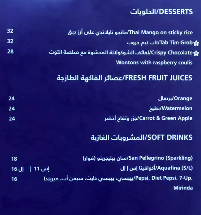 Royal Orchid Menu in Ibn Battuta Mall, Jebel Ali Village, Dubai 