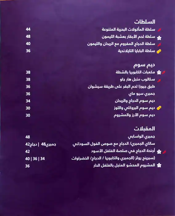 Royal Orchid Menu in Ibn Battuta Mall, Jebel Ali Village, Dubai 