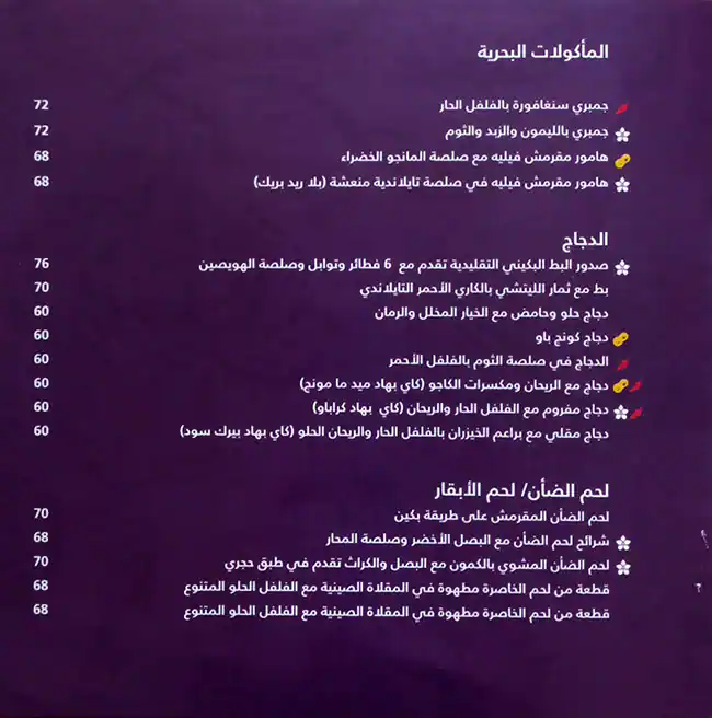 Royal Orchid Menu in Ibn Battuta Mall, Jebel Ali Village, Dubai 