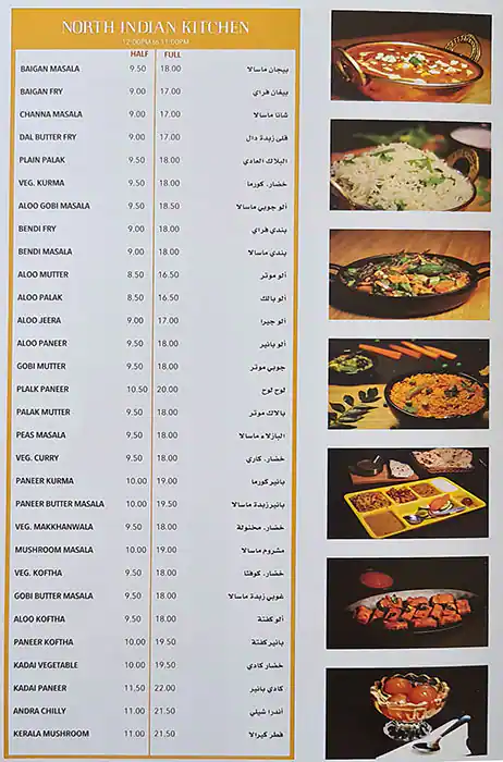 Sangeetha Vegetarian Restaurant - مطعم سنجيتا Menu 