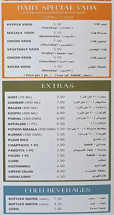 Sangeetha Vegetarian Restaurant - مطعم سنجيتا Menu 