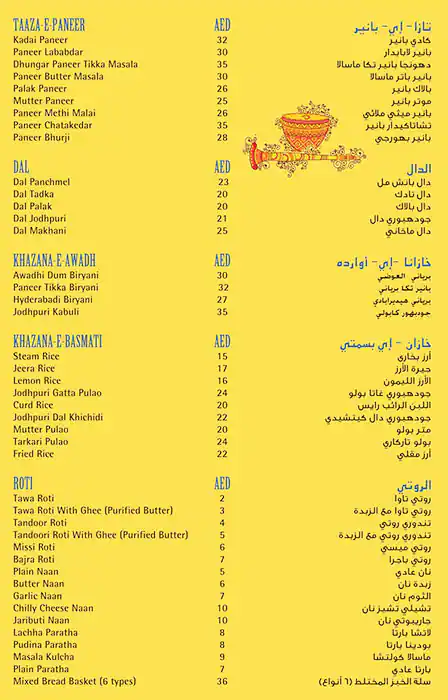 Sagar Ratna - ساغار راتنا Menu 