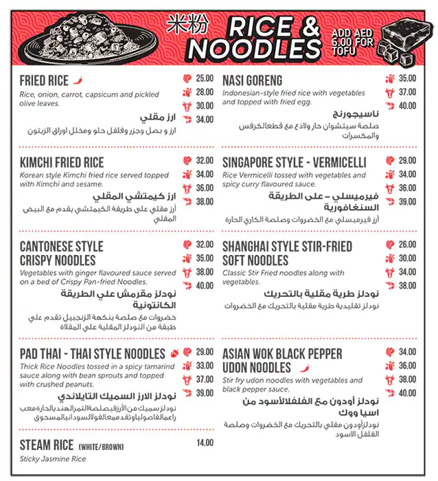 Asian Wok - ايشان ووك Menu in Cluster C, Jumeirah Lake Towers, Dubai 