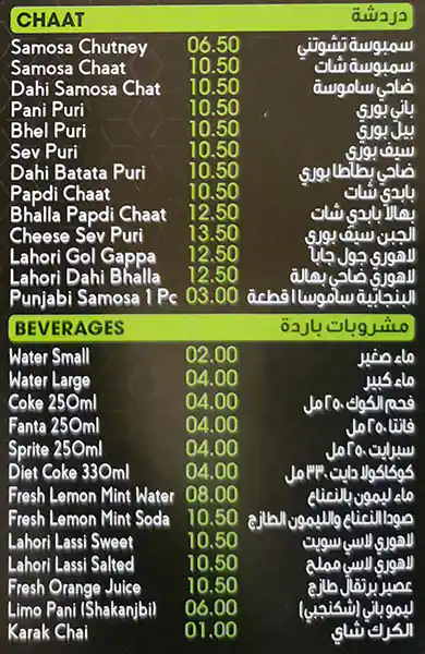 Lahori Chatkhara - لاهوري جاتكارا Menu 