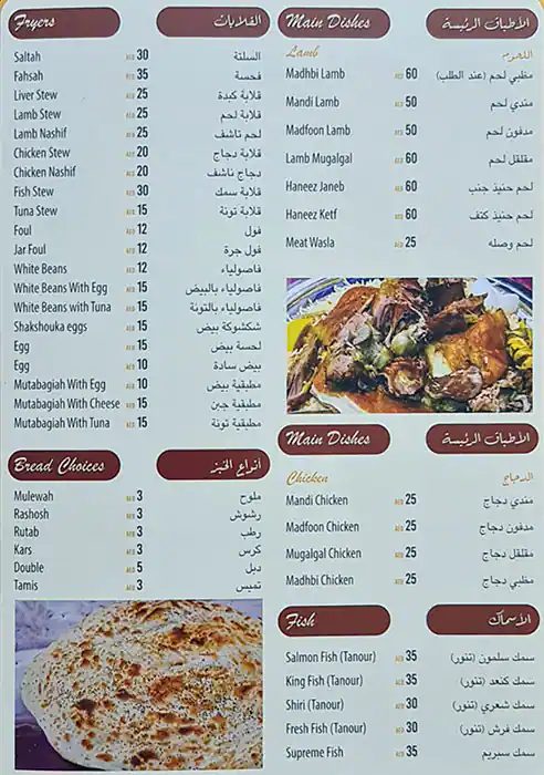 Ard Al Hadara Mandi & Madhbi Menu 