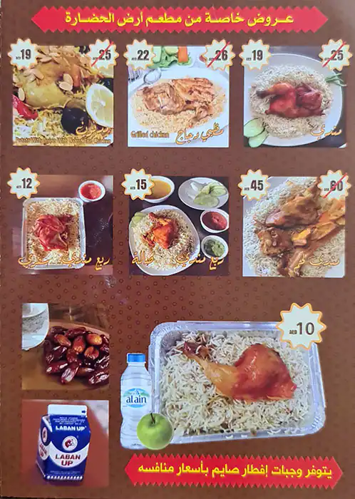 Ard Al Hadara Mandi & Madhbi Menu 