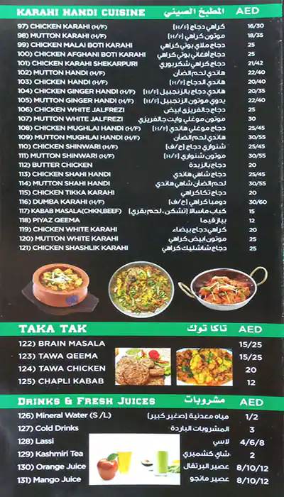 Shalimar Restaurant Menu in Morocco Cluster, International City, Dubai 