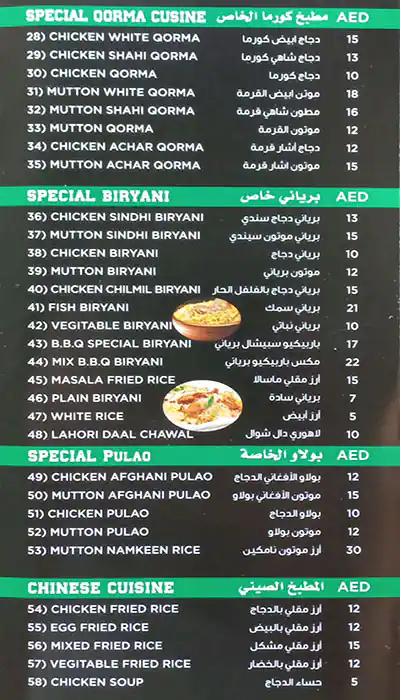 Shalimar Restaurant Menu in Morocco Cluster, International City, Dubai 